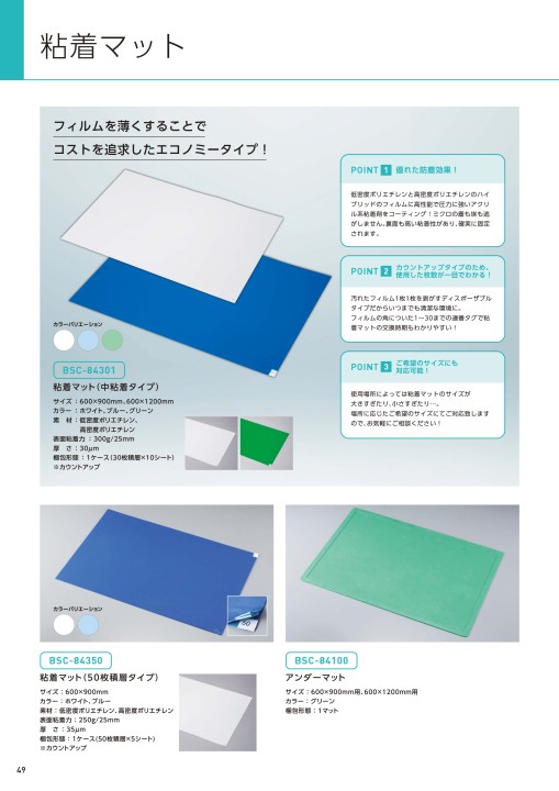 ＢＬＡＳＴＯＮ　粘着マット　白　６００Ｘ９００　　BSC-84301-W　162-9117 ブラストン 粘着マット 白 600X900 (1箱) 品番：BSC-84301-W